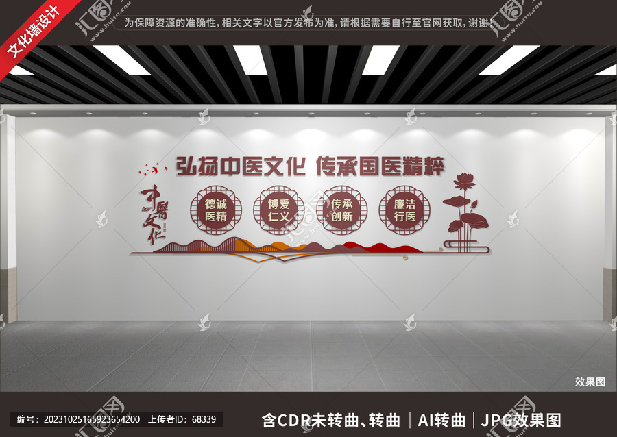 中醫(yī)文化展示展廳墻