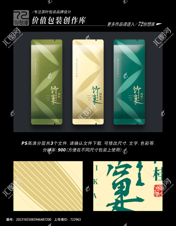 竹窠肉桂高清平面分層圖