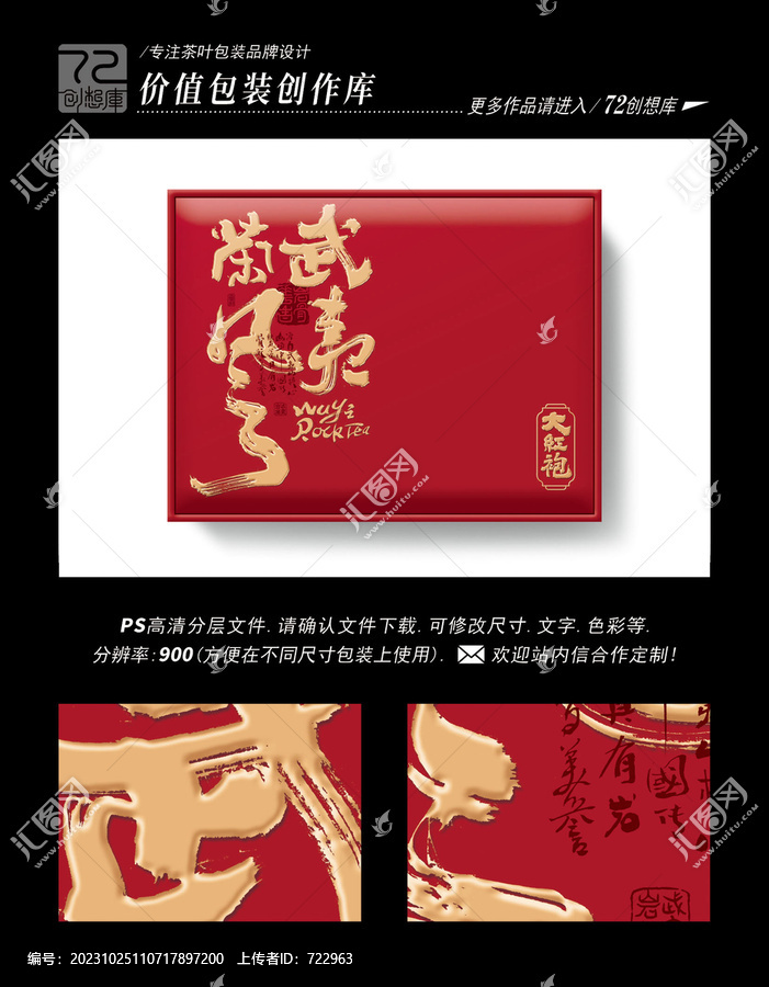 武夷茶風(fēng)大紅袍茶葉盒
