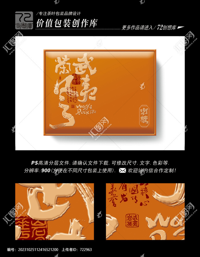 武夷茶風(fēng)肉桂茶葉盒