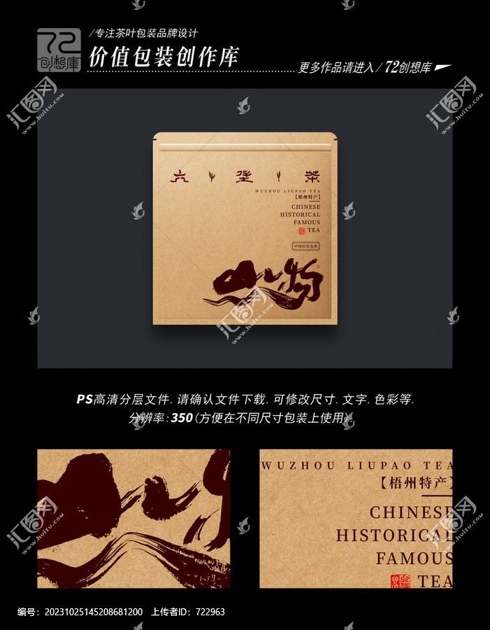 六堡茶牛皮紙袋平面分層圖