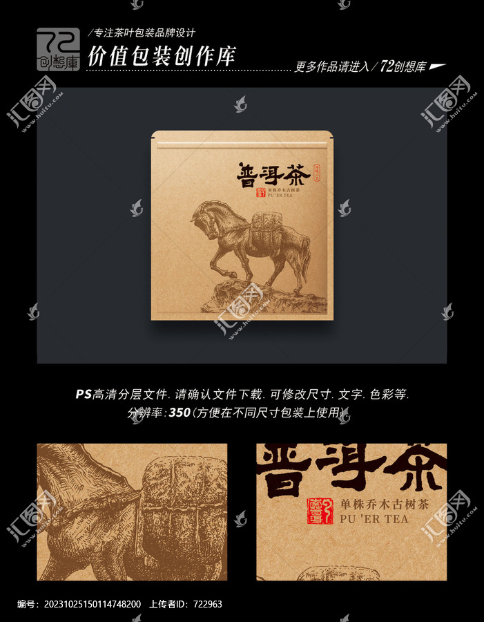 普洱茶牛皮紙袋平面分層圖