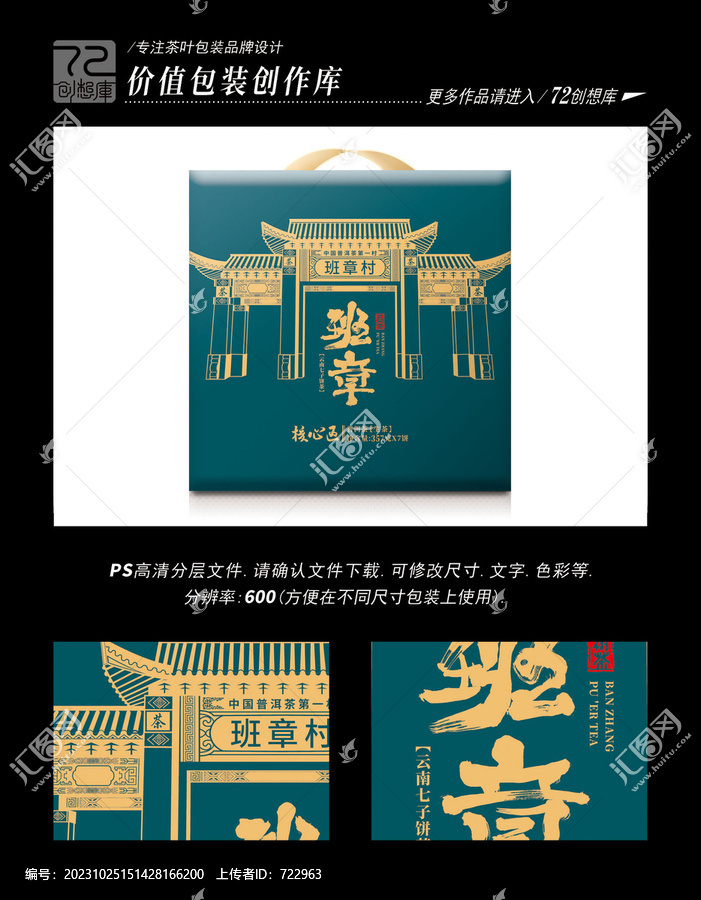 班章生茶手提盒平面分層圖