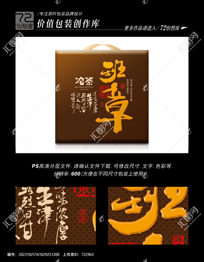 班章沱茶手提盒平面分層圖