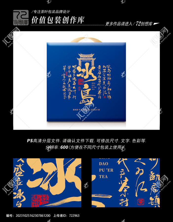 冰島生茶手提盒平面分層圖