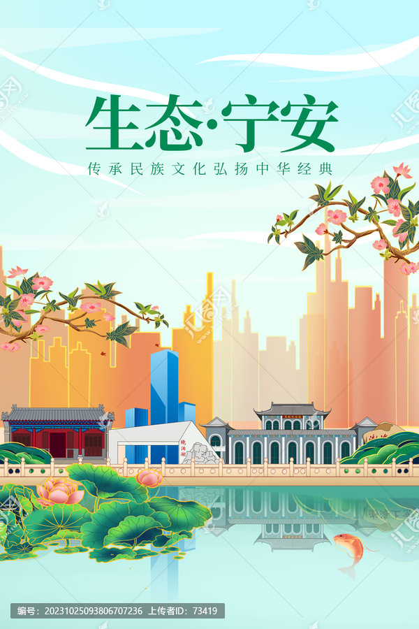 宁安市绿色生态城市宣传海报
