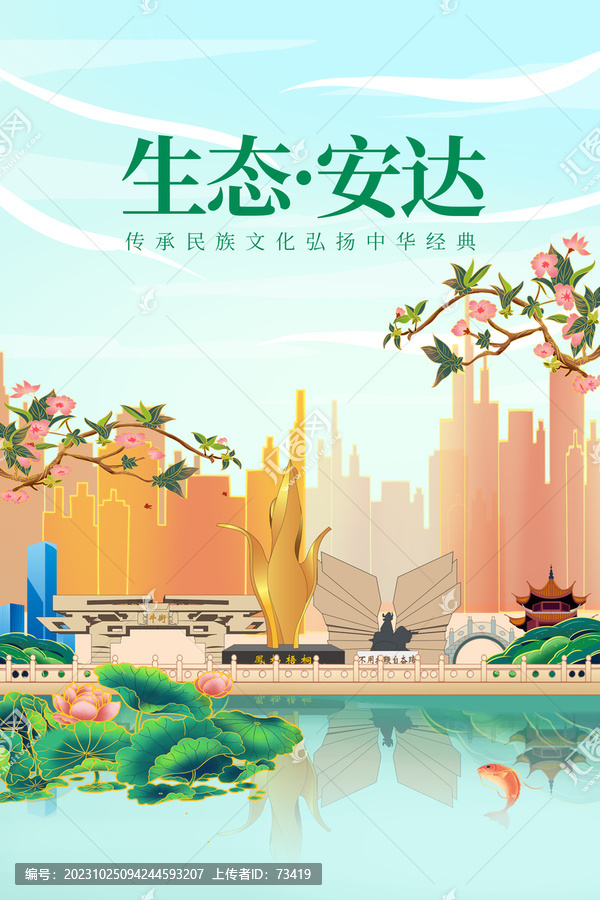 安達(dá)市綠色生態(tài)城市宣傳海報(bào)