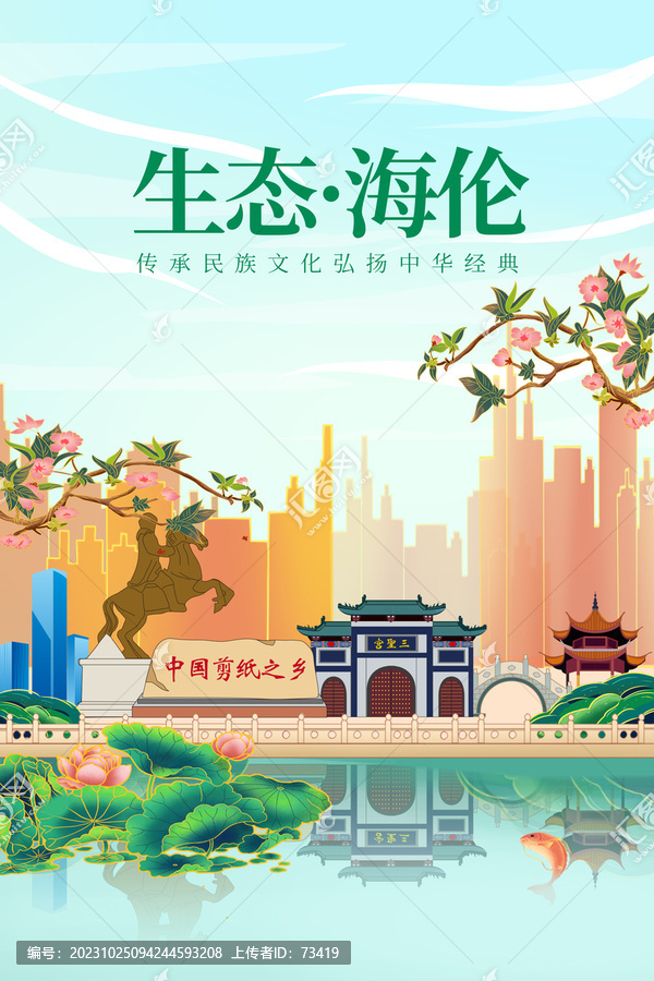 海倫市綠色生態(tài)城市宣傳海報