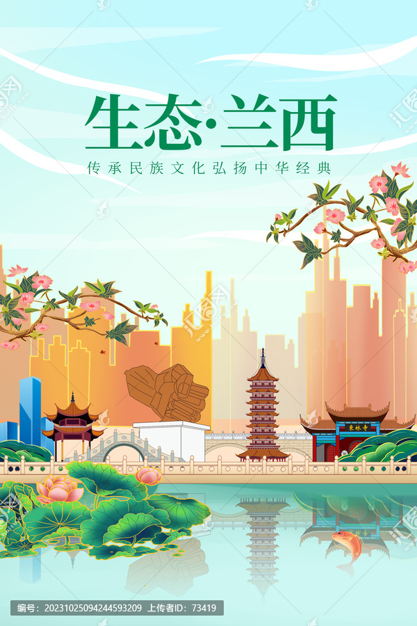蘭西縣綠色生態(tài)城市宣傳海報