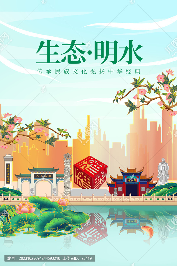 明水縣綠色生態城市宣傳海報