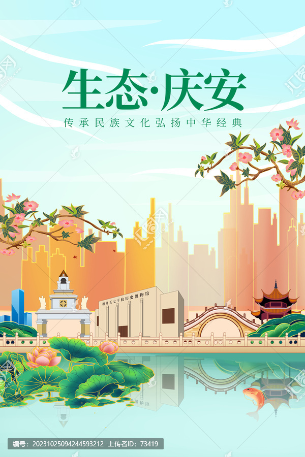 慶安縣綠色生態(tài)城市宣傳海報