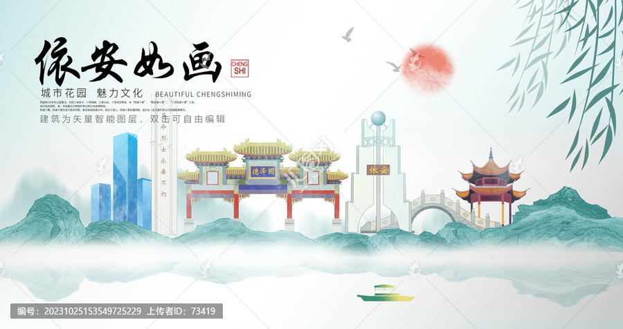 依安縣山水墨中國風地標海報