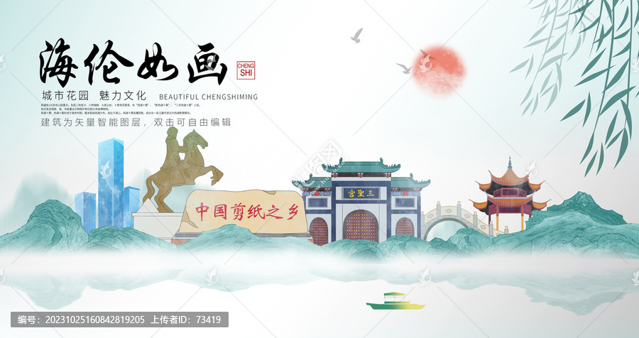 海倫市山水墨中國風(fēng)地標(biāo)海報(bào)