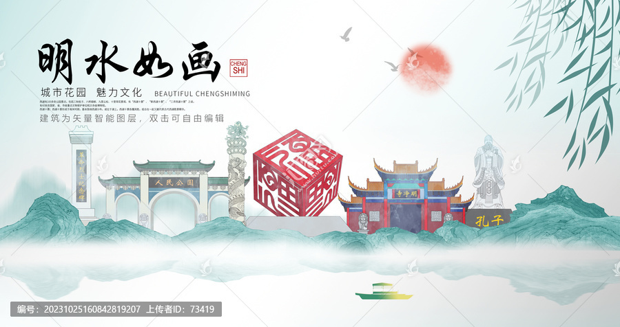 明水縣山水墨中國風地標海報