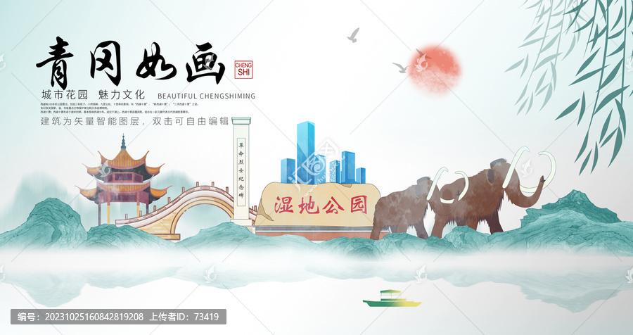 青岡縣山水墨中國風地標海報