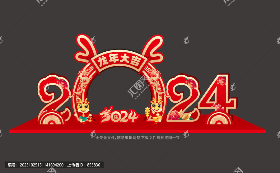 2024拱門造型