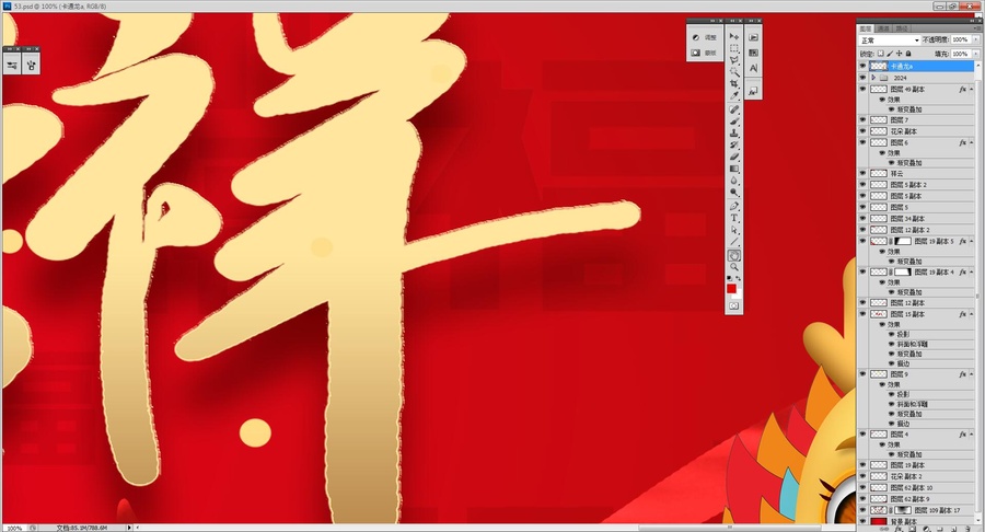 2024龍年吉祥