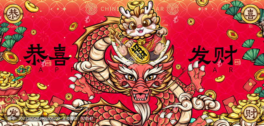 2024龍年新年插畫