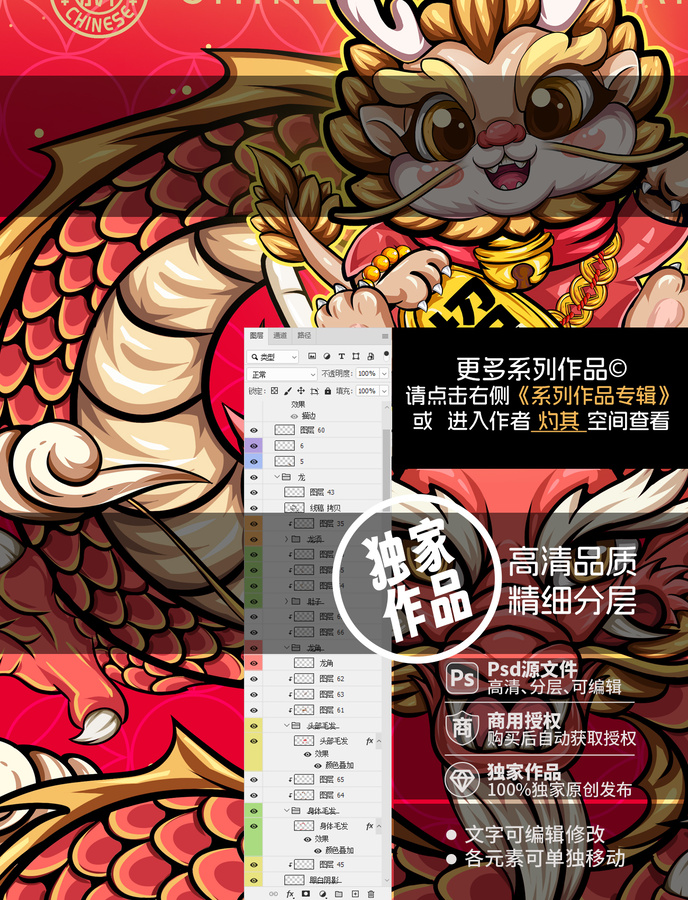 2024龍年新年插畫