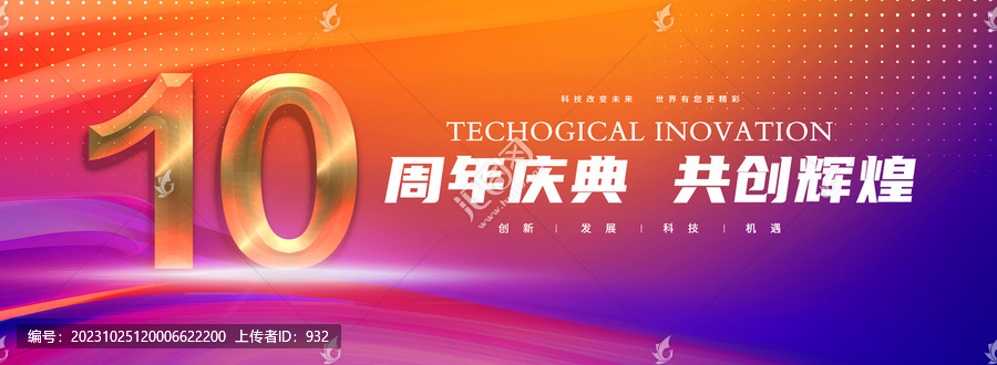 10周年慶