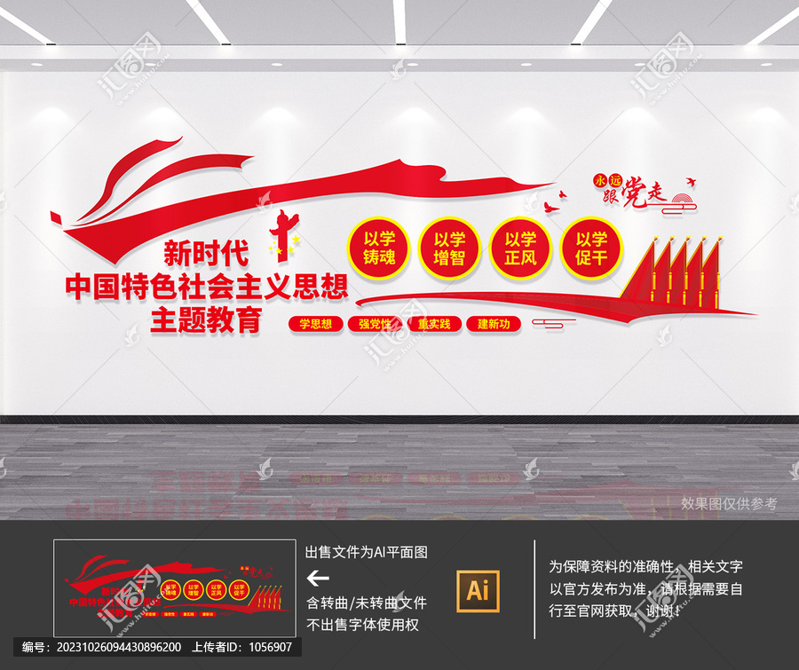 主題教育