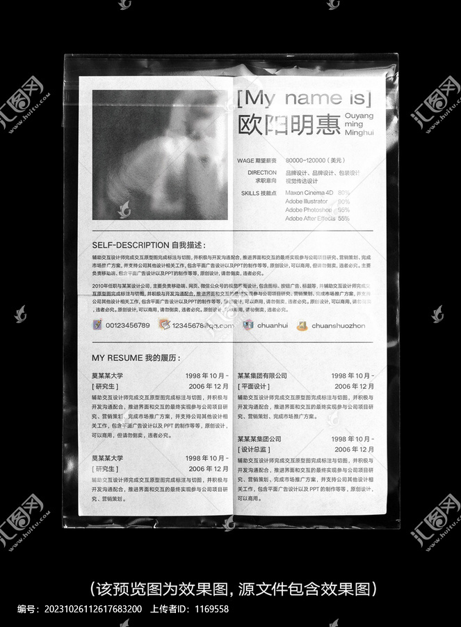 設計師簡歷模版