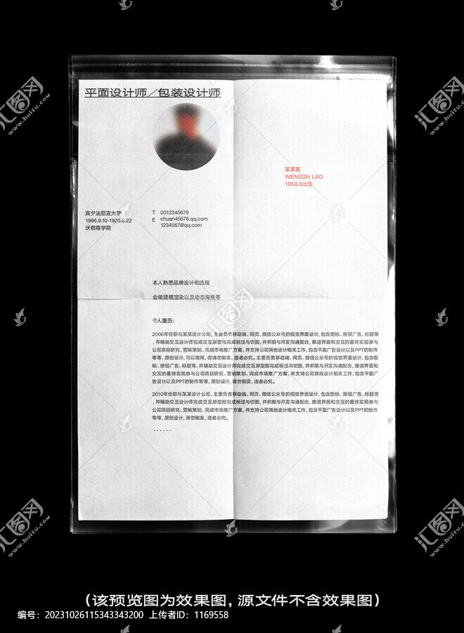 個人簡歷模版