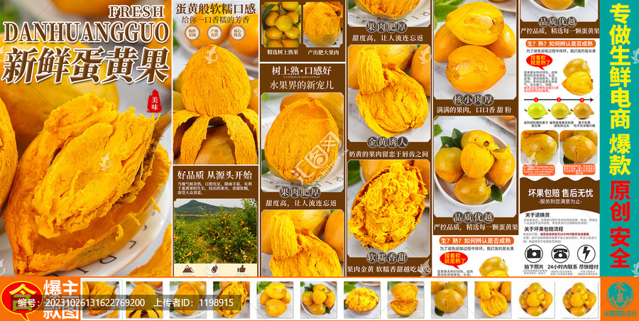 蛋黃果詳情頁(yè)主圖