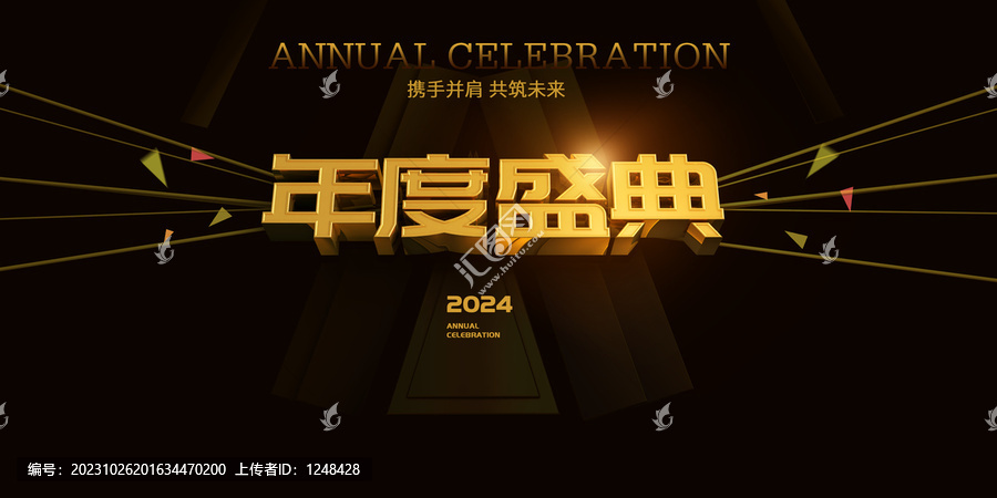 年度盛典