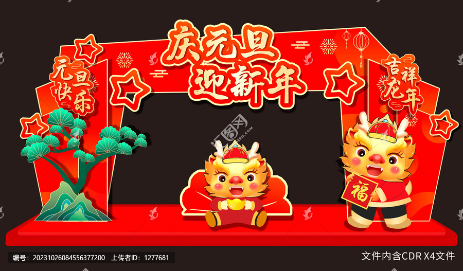 歡度元旦拱門(mén)