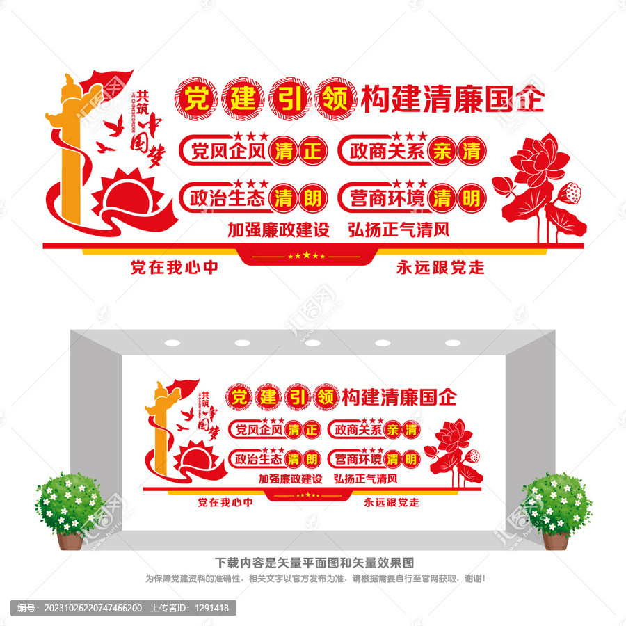 清廉國企建設