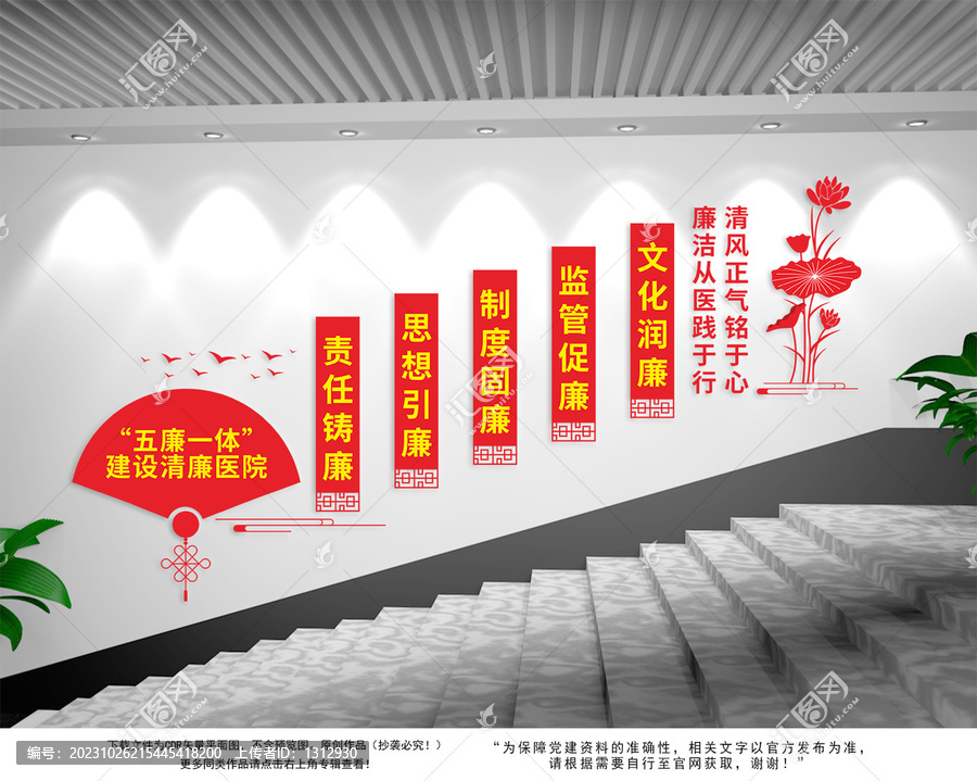 清廉醫(yī)院樓梯文化墻
