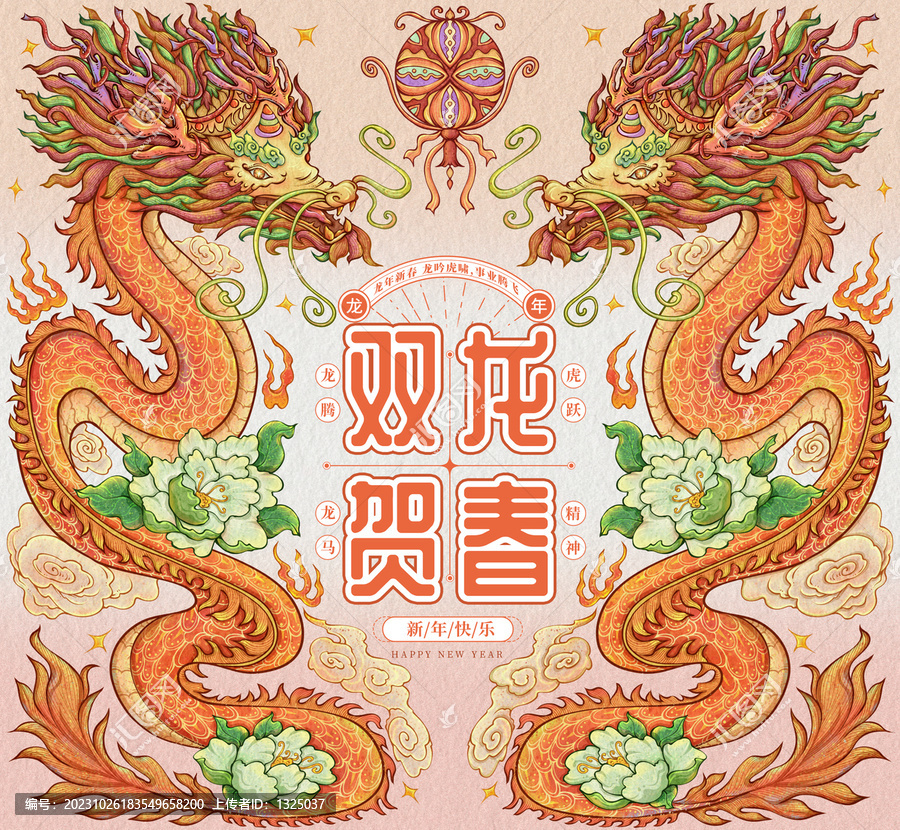 龍年雙龍賀春插畫