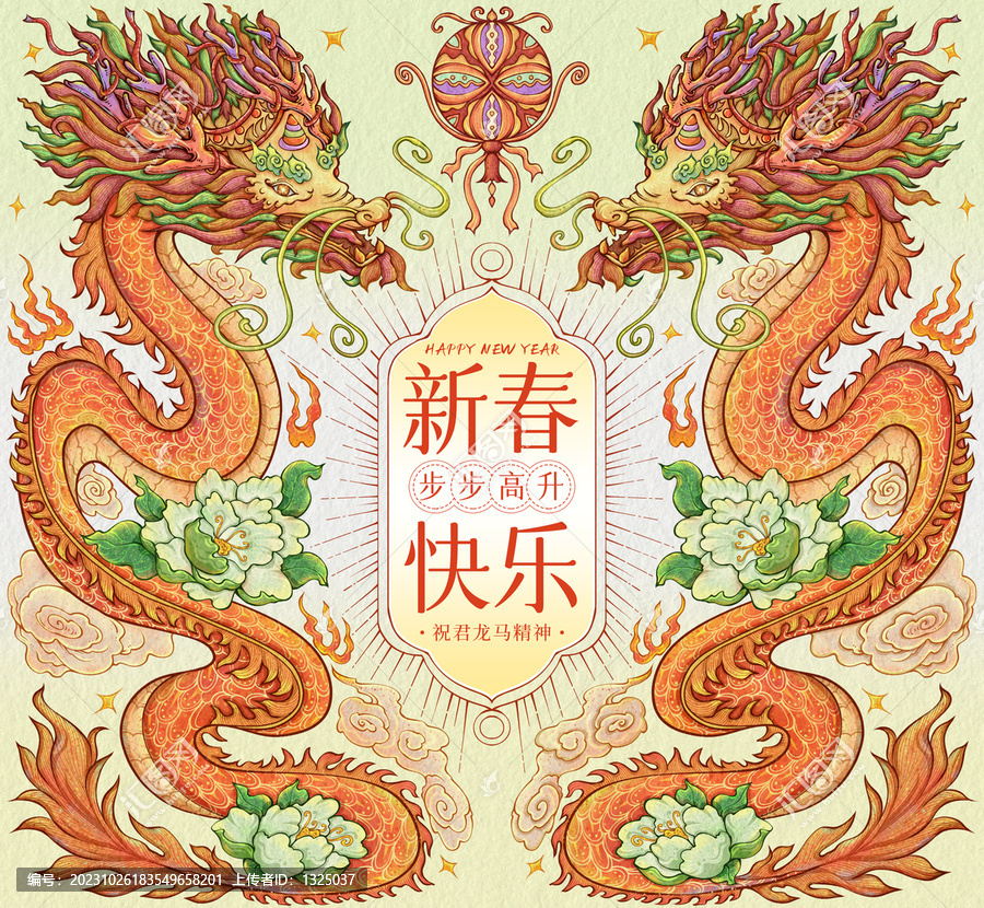 新年快樂龍年插畫