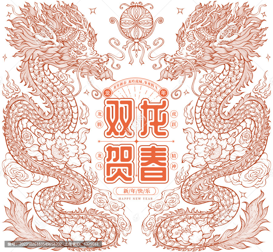 龍年快樂雙龍插畫