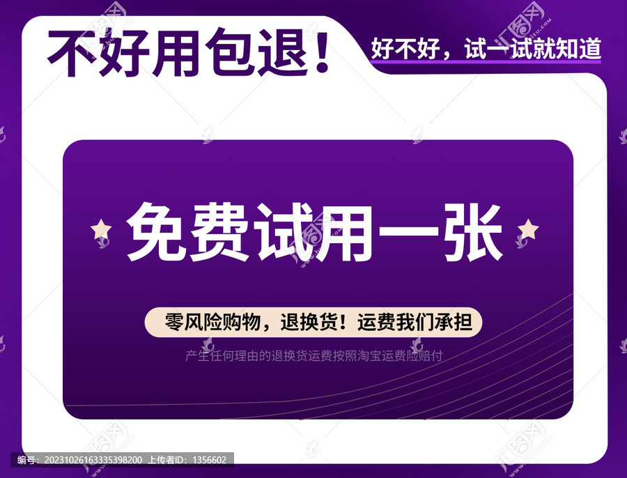 不好用包退免費試用海報