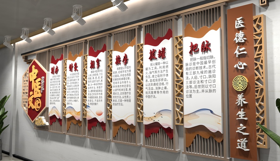 中醫(yī)文化展示展廳墻
