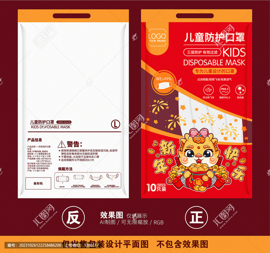 兒童防護口罩包裝
