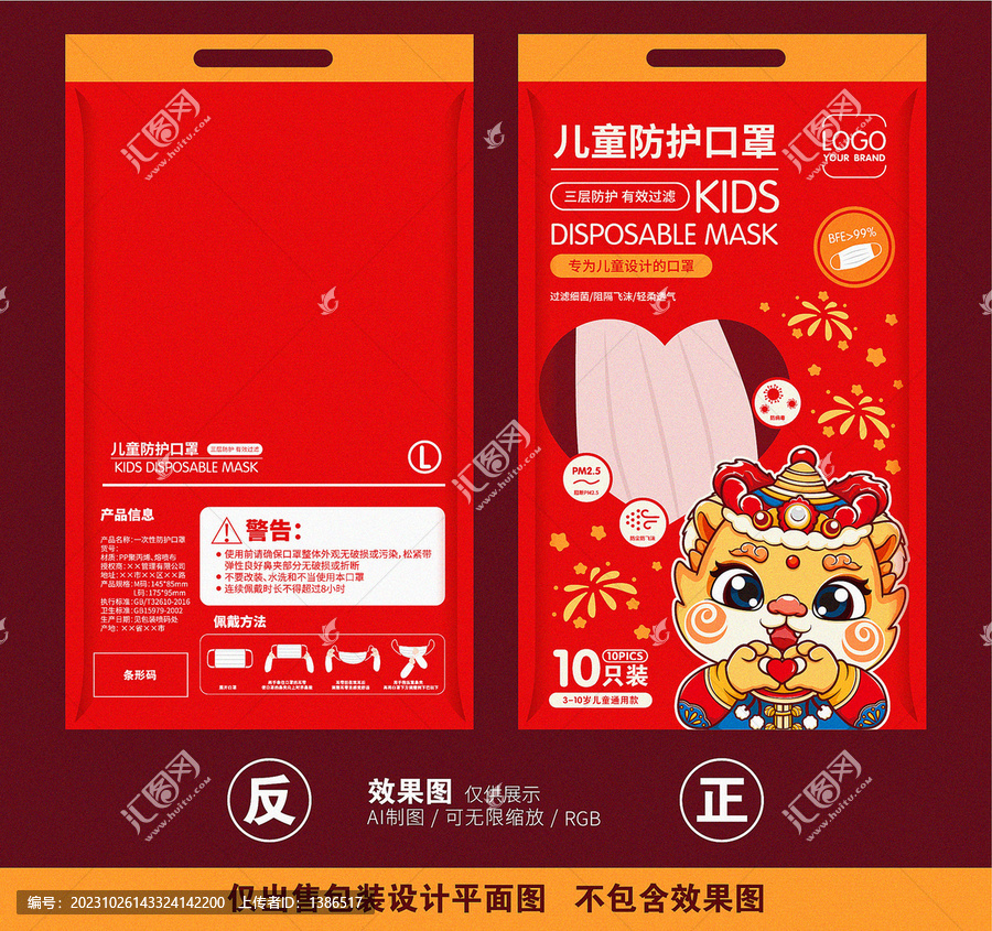 兒童防護(hù)口罩包裝