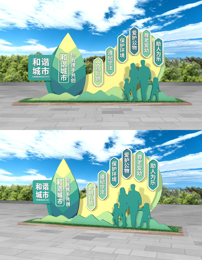 和諧城市雕塑