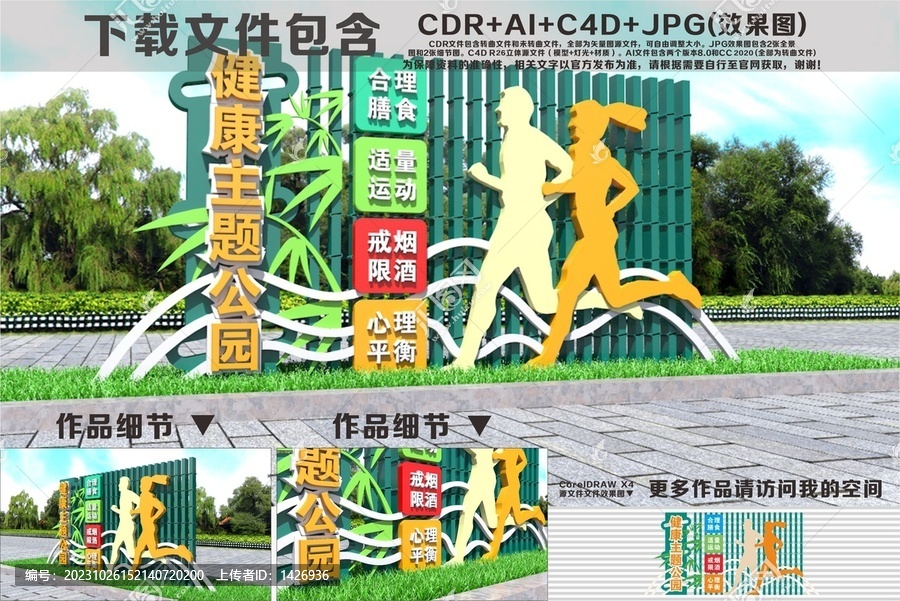 健康主題公園雕塑