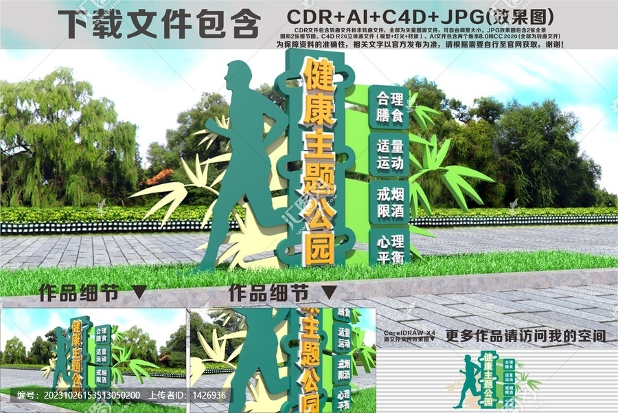 健康主題公園景觀雕塑