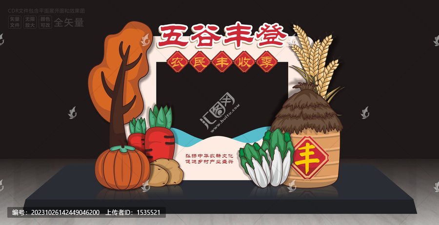 農(nóng)民豐收節(jié)拍照框