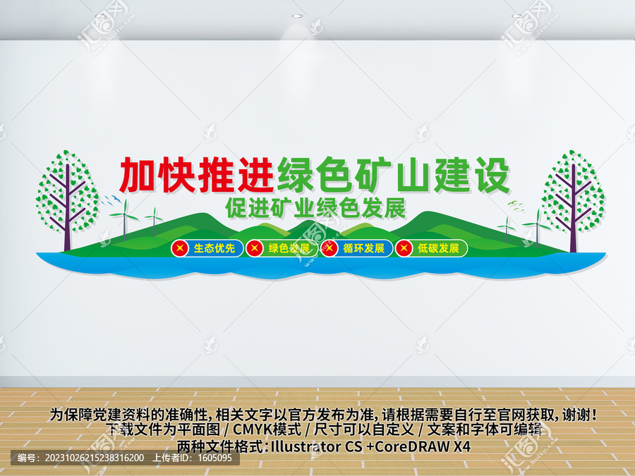 加快推進(jìn)綠色礦山建設(shè)