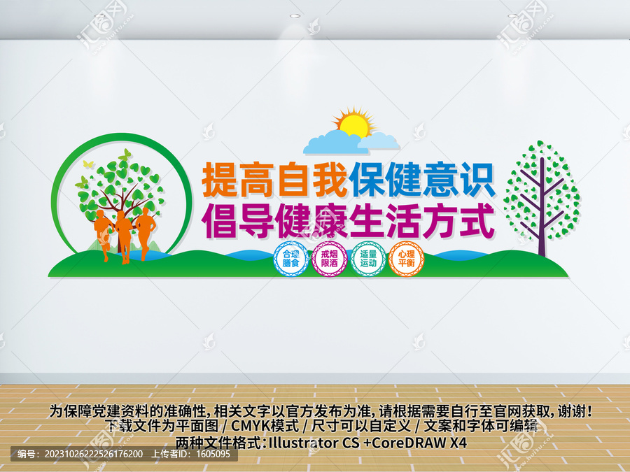 健康教育宣傳文化墻