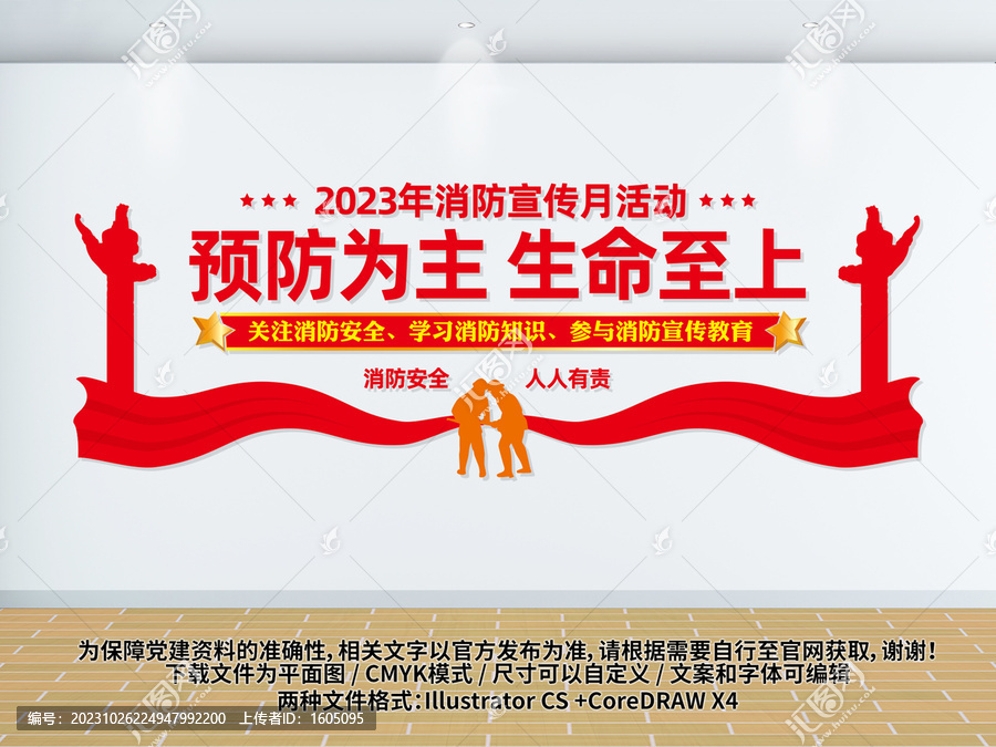 消防月文化墻