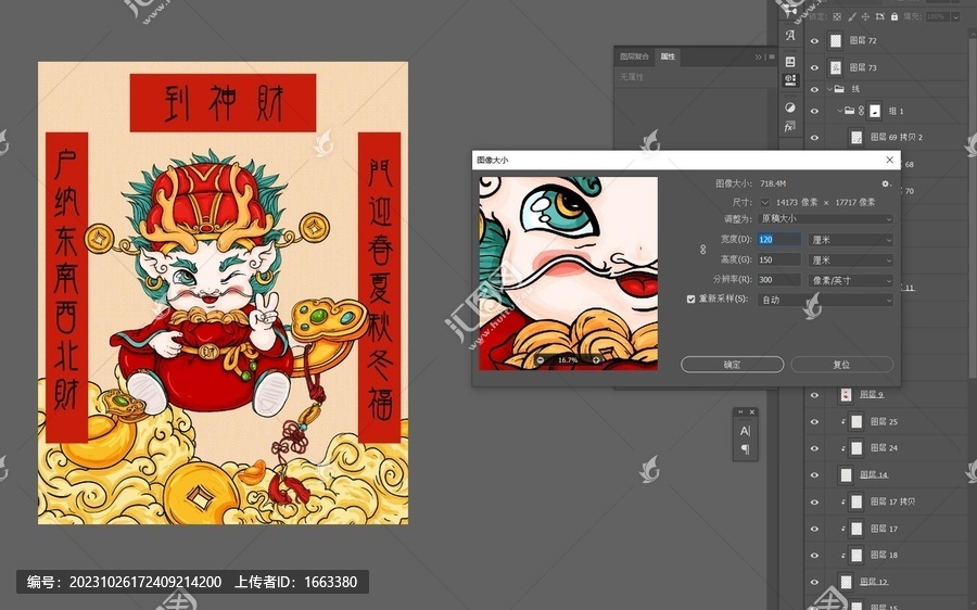 國(guó)潮財(cái)神龍