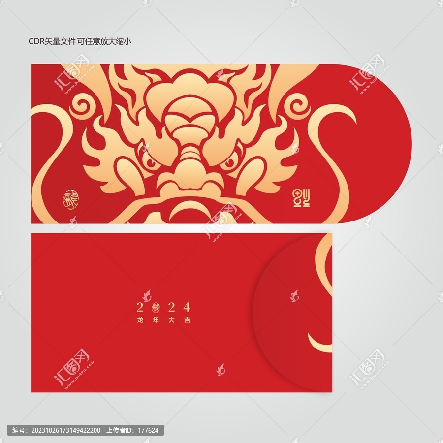 龍年利是封