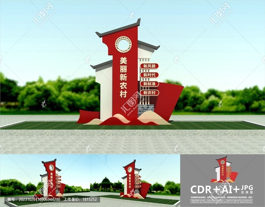 新農(nóng)村雕塑