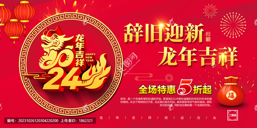 元旦海報